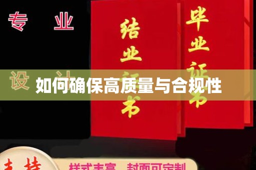 开阳如何确保高质量与合规性