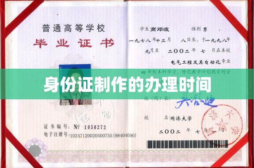 开阳身份证制作的办理时间