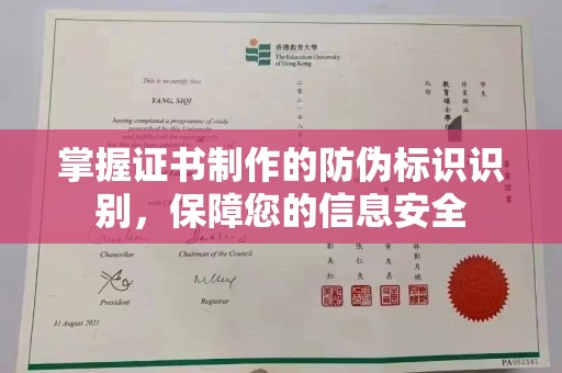 开阳掌握证书制作的防伪标识识别，保障您的信息安全