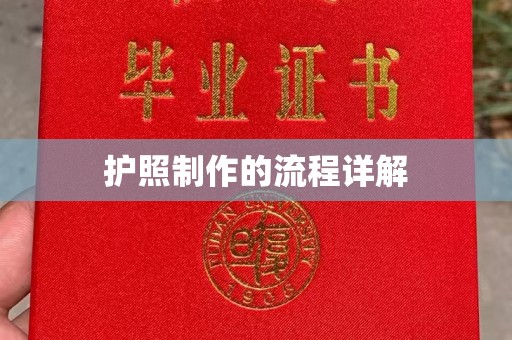开阳护照制作的流程详解