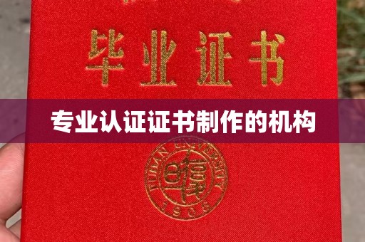开阳专业认证证书制作的机构