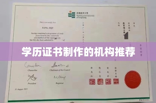 开阳学历证书制作的机构推荐